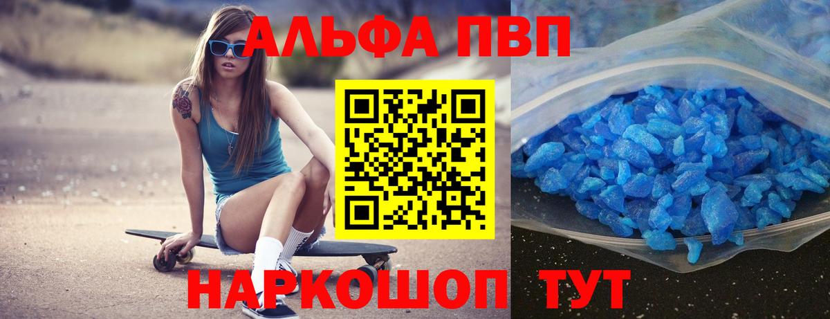 А ПВП VHQ  Вход с VPN  Белорецк  Alfa_PVP кристаллы 