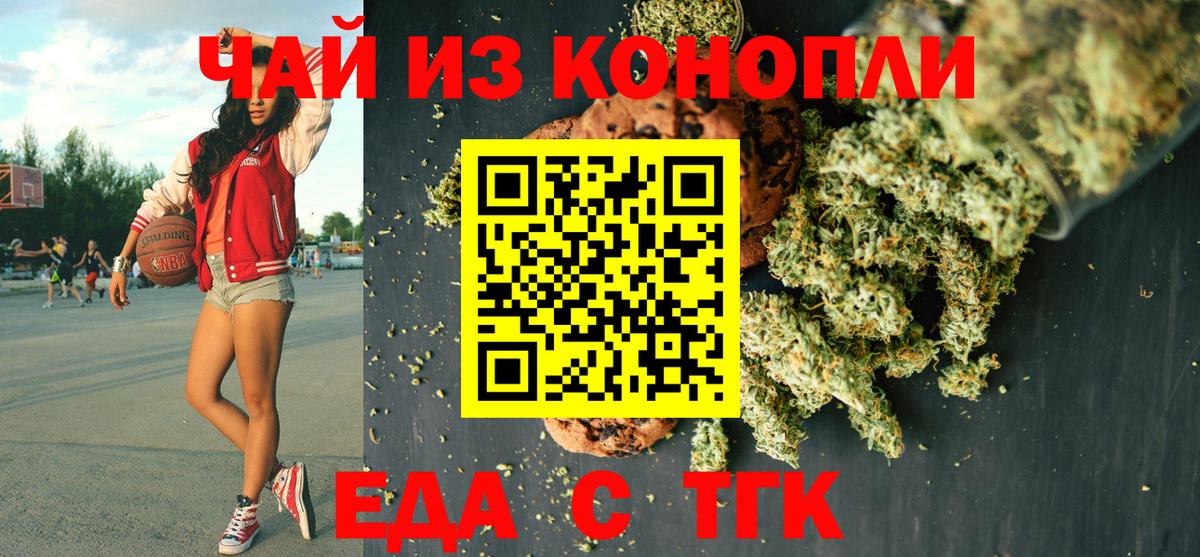 Белорецк  Еда ТГК конопля  Вход с VPN 