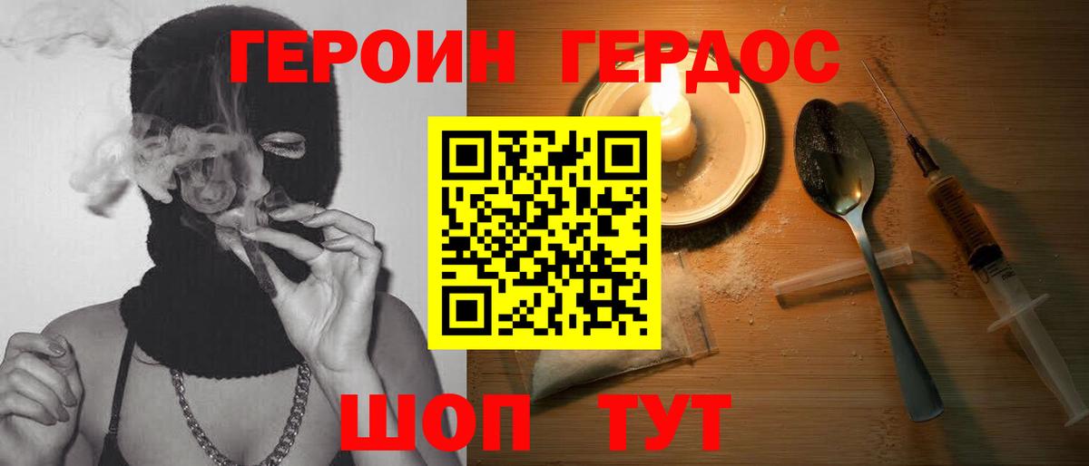 ГЕРОИН герыч Белорецк