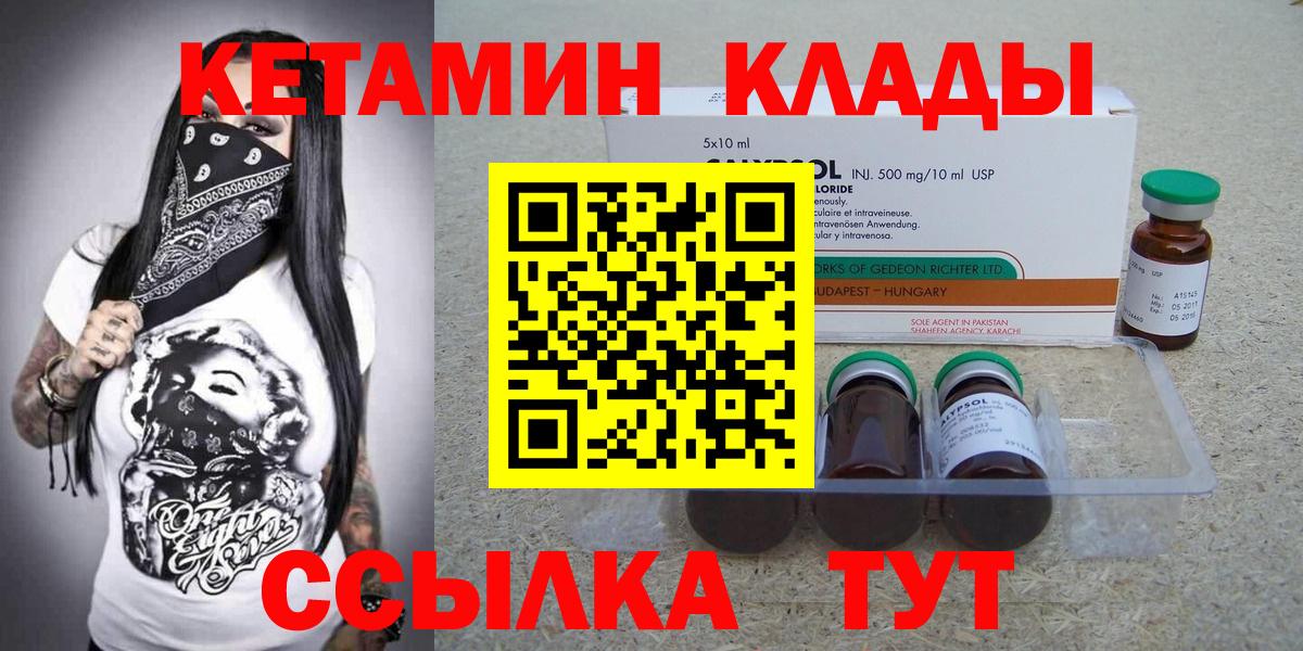 Белорецк  Кетамин ketamine  Вход с VPN  КЕТАМИН VHQ 